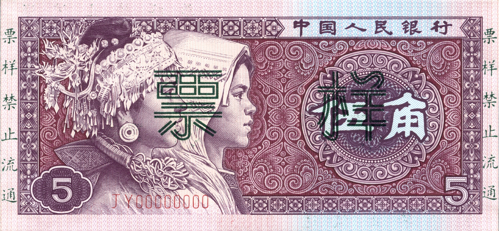 5 jiao