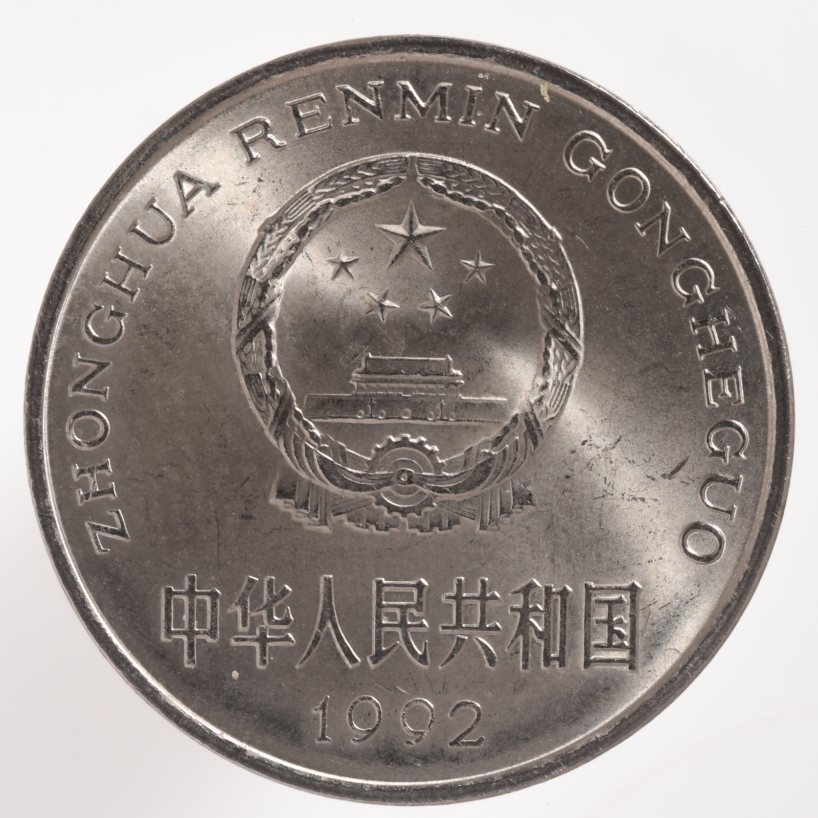 1 yuan 1992